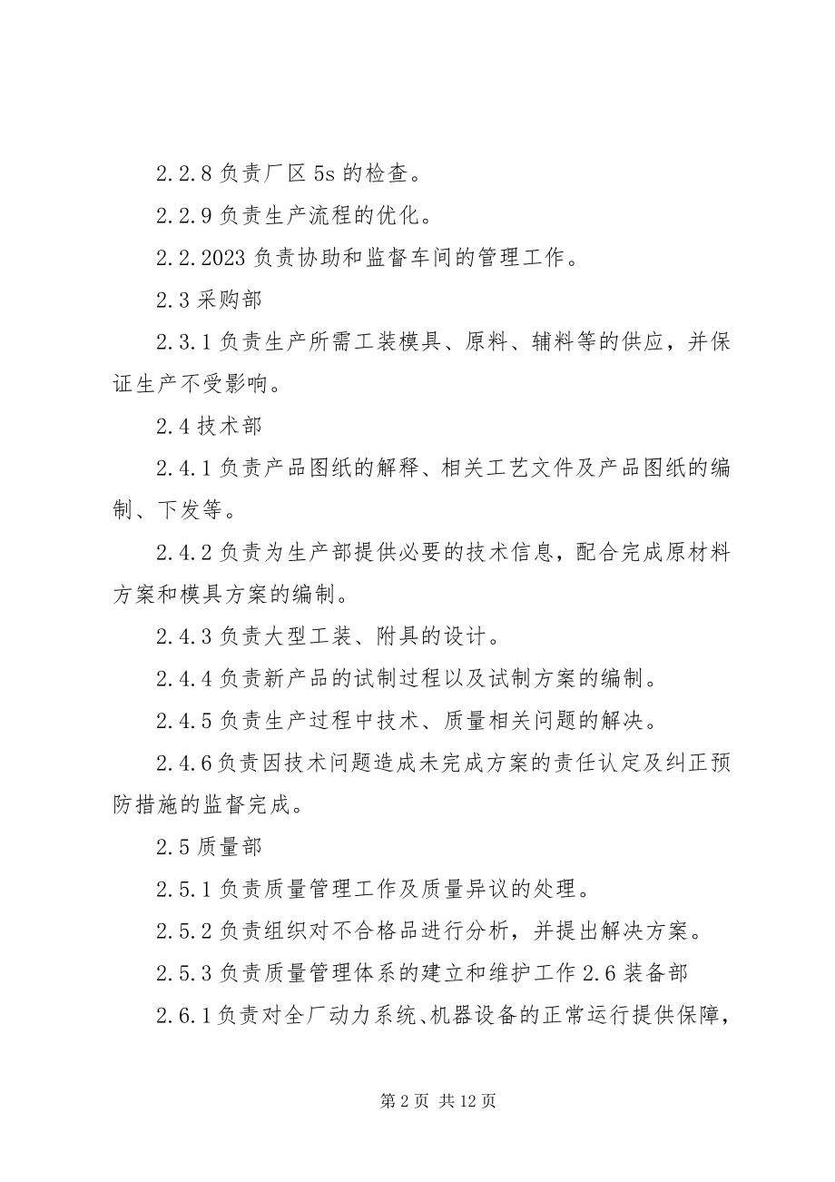 2023年生产计划与调度管理制度.docx_第2页