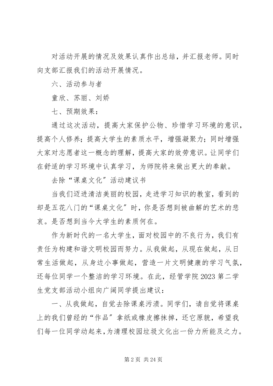 2023年清除课桌文化活动方案.docx_第2页