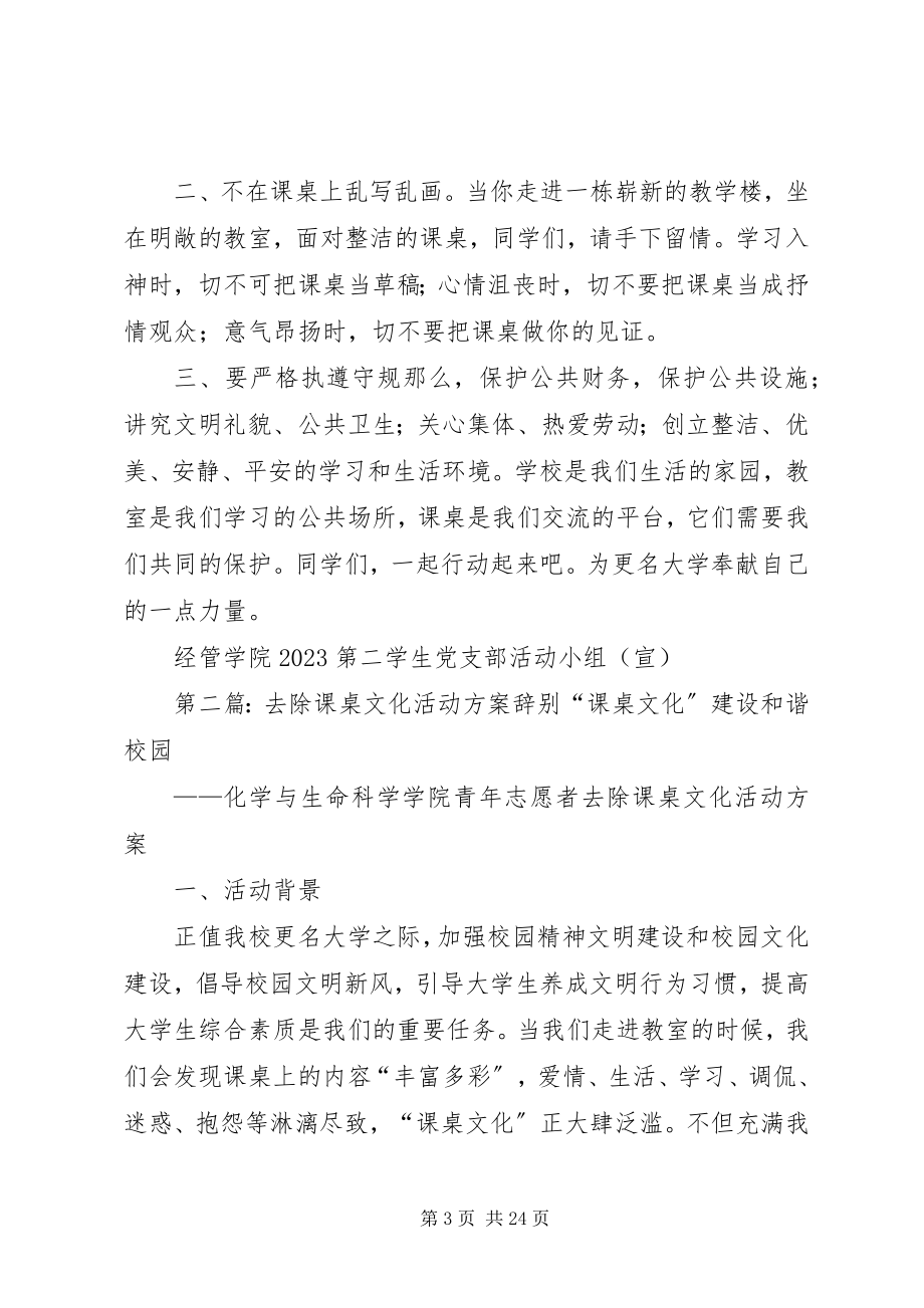 2023年清除课桌文化活动方案.docx_第3页