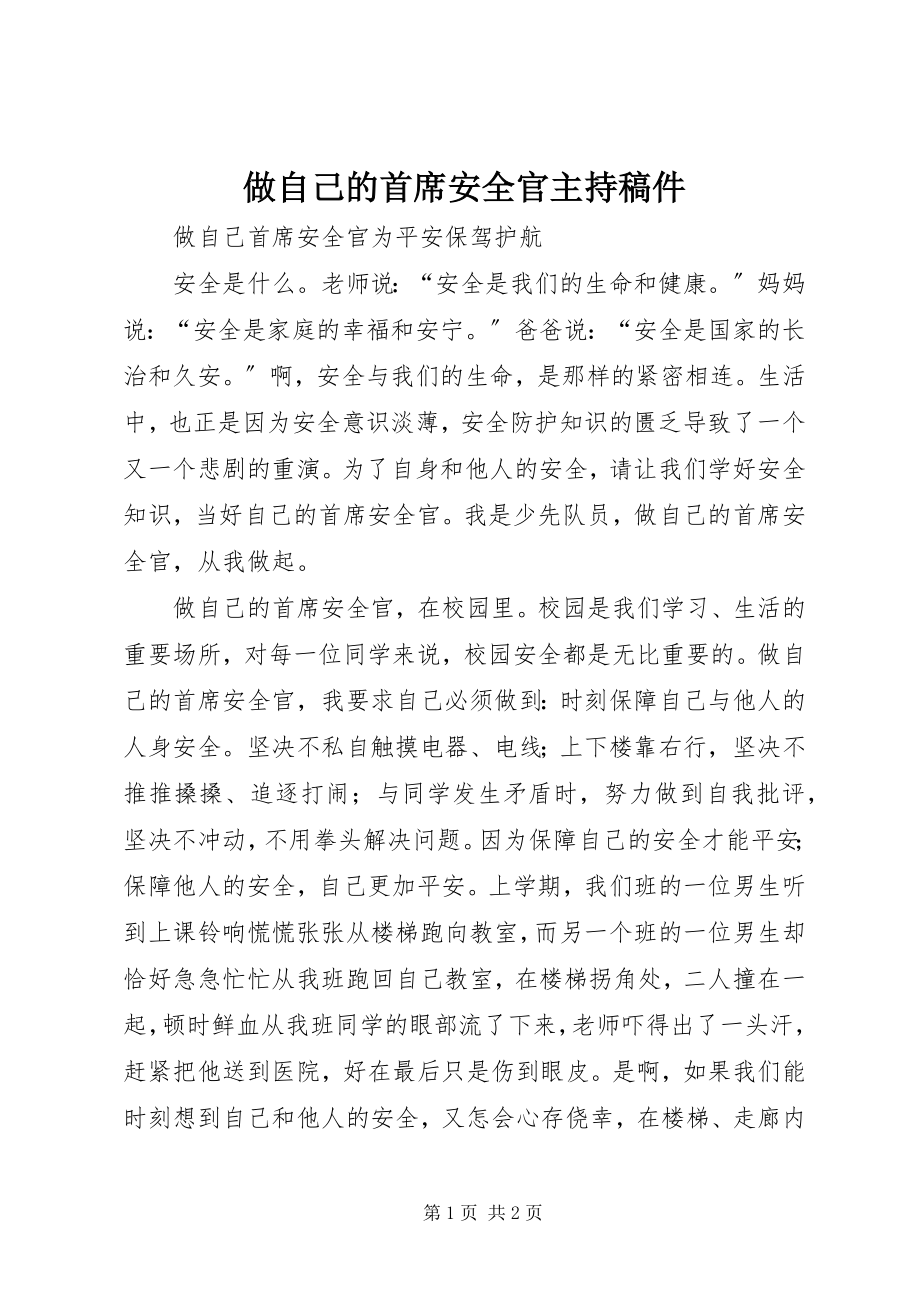 2023年做自己的首席安全官主持稿件.docx_第1页