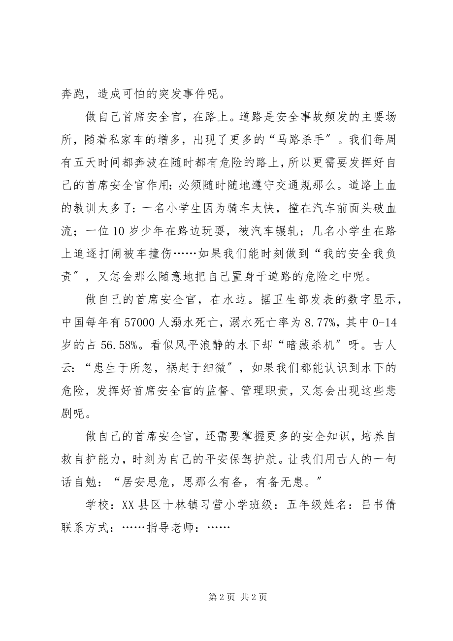 2023年做自己的首席安全官主持稿件.docx_第2页