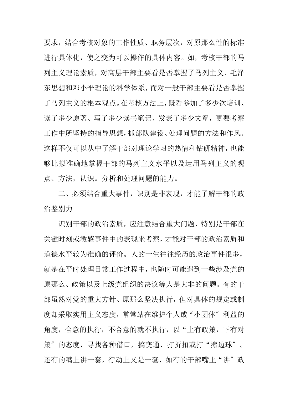 2023年对考核干部政治素质几点思考.doc_第2页