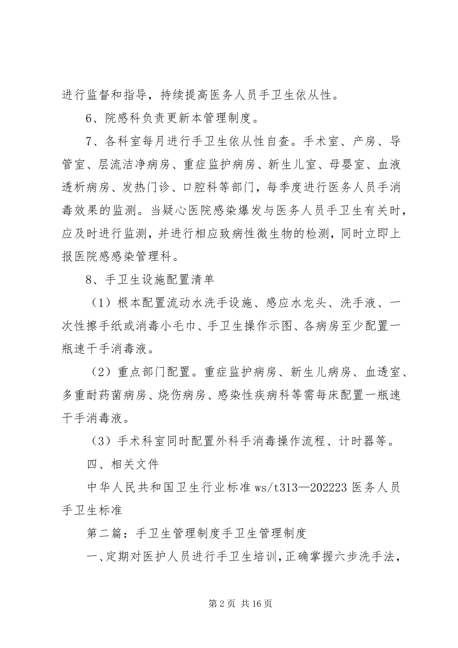 2023年手卫生管理制度.docx_第2页