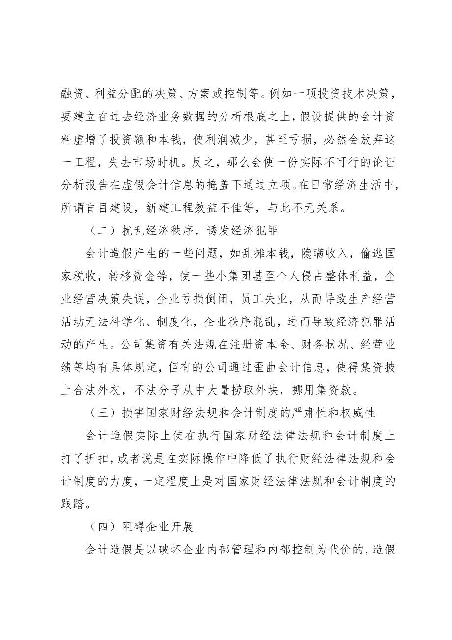 2023年当代信息失真状况与战略新编.docx_第2页