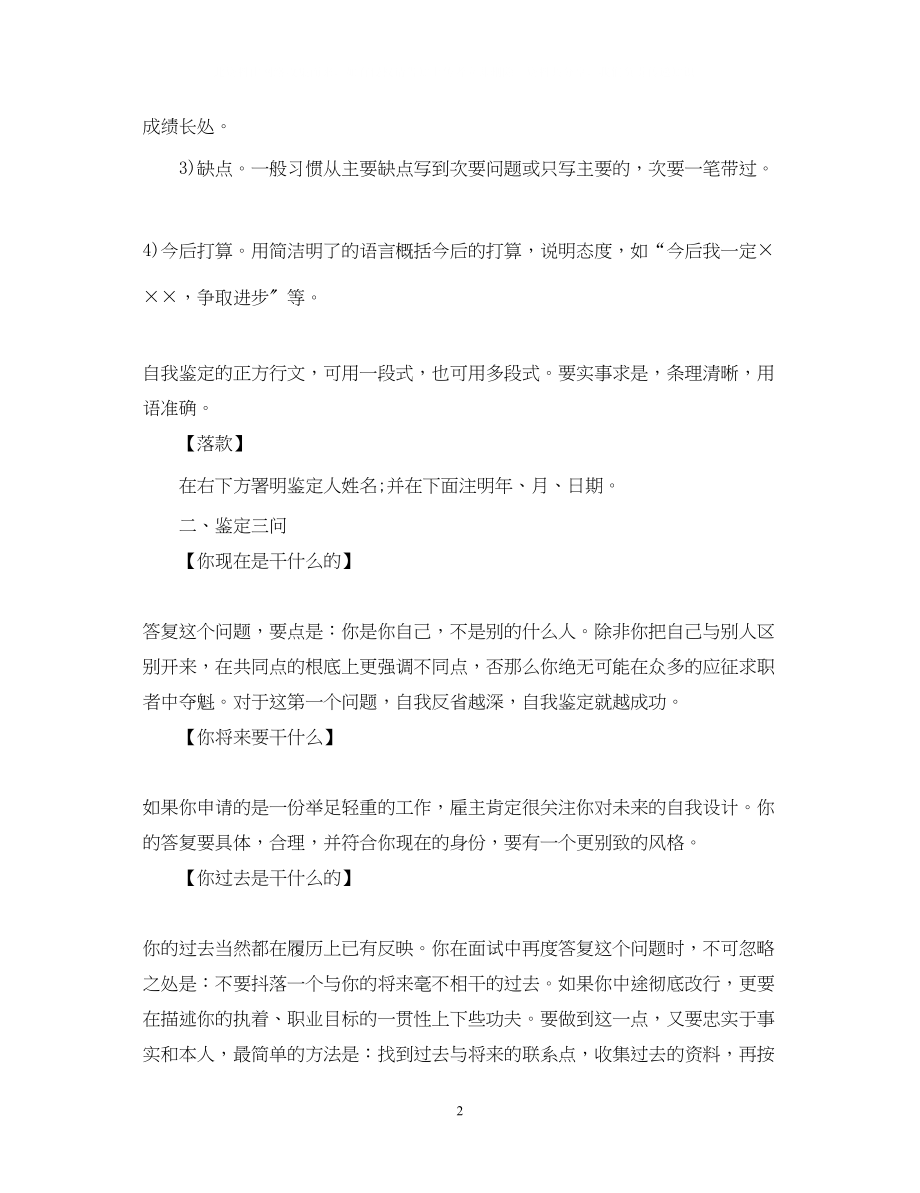 2023年大学毕业生个人自我鉴定3.docx_第2页