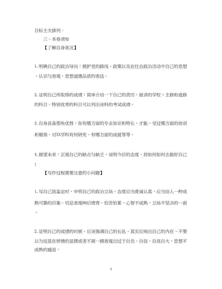 2023年大学毕业生个人自我鉴定3.docx_第3页