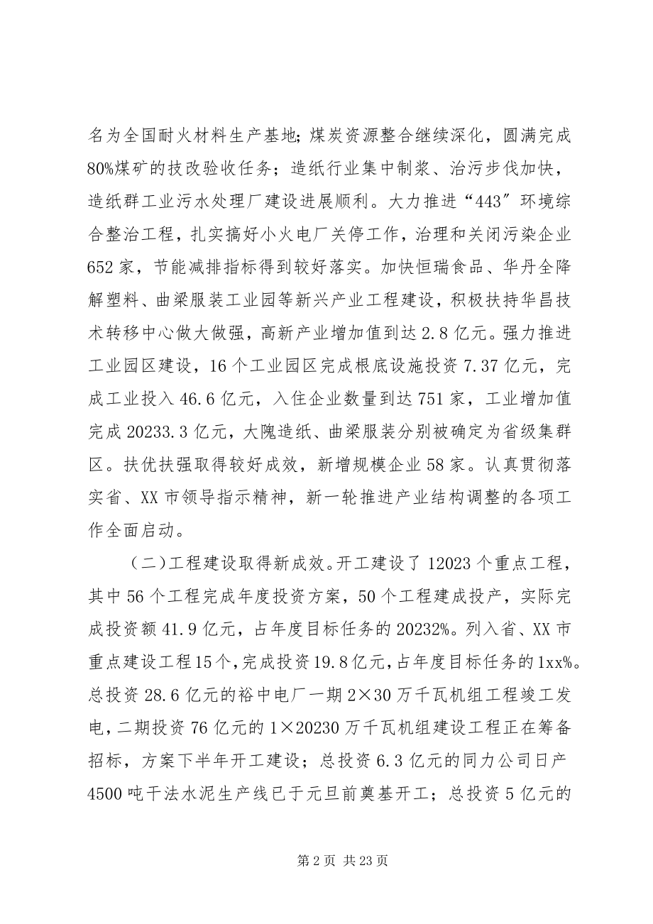 2023年市委经济会议致辞.docx_第2页