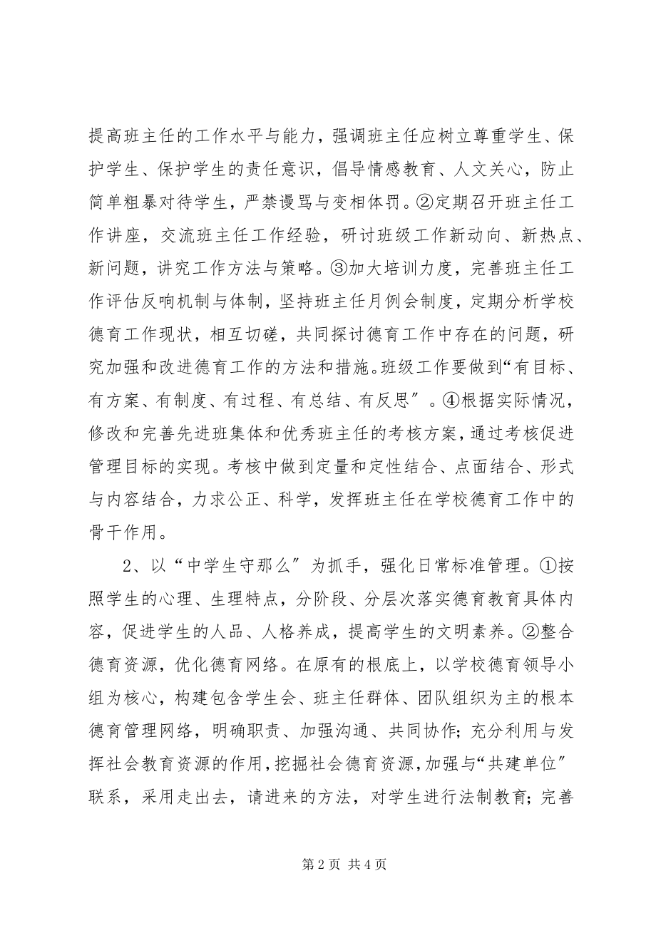 2023年社区妇联工作计划5.docx_第2页