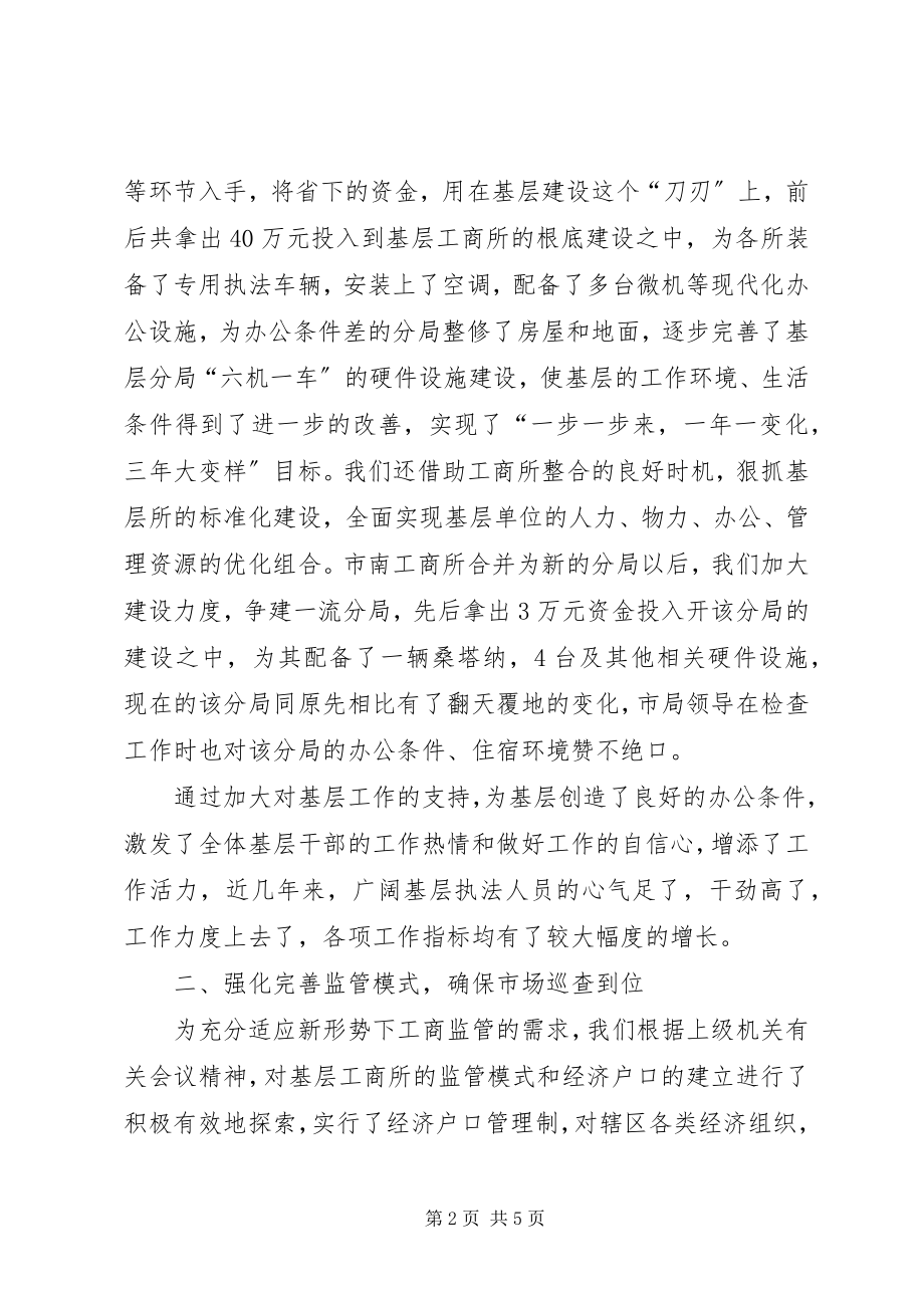 2023年县工商局关于基层建设情况的汇报.docx_第2页