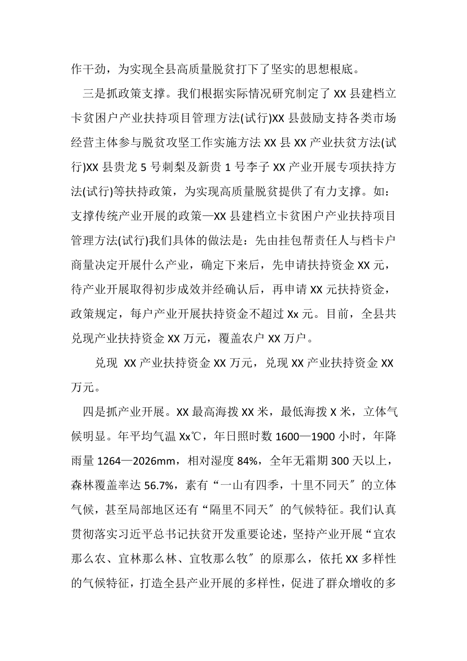 2023年某县脱贫攻坚产业扶贫经验交流材料一.doc_第2页