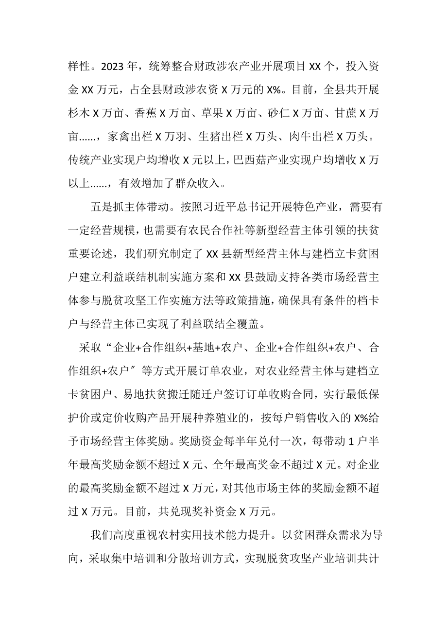 2023年某县脱贫攻坚产业扶贫经验交流材料一.doc_第3页