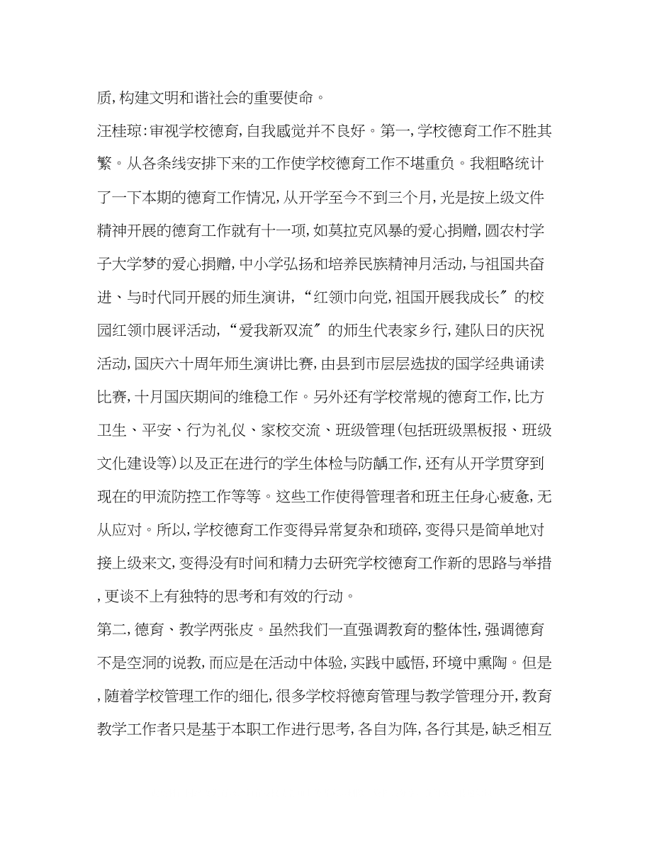 2023年化学试题学校德育的病态病理与疗治.docx_第3页