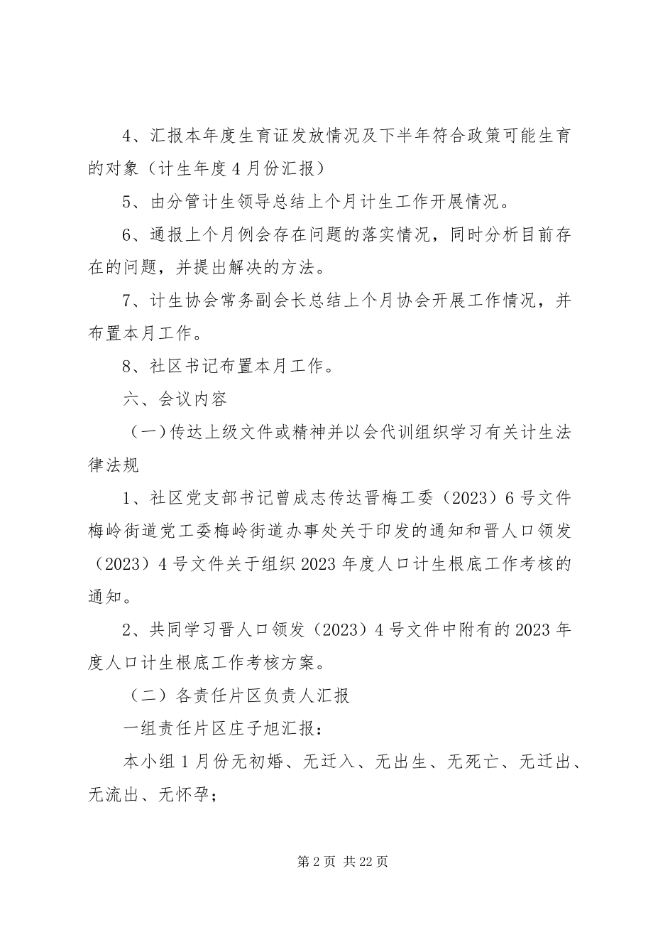 2023年计生例会会议记录.docx_第2页