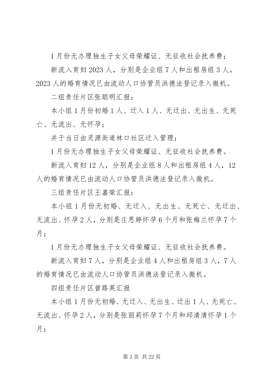 2023年计生例会会议记录.docx_第3页