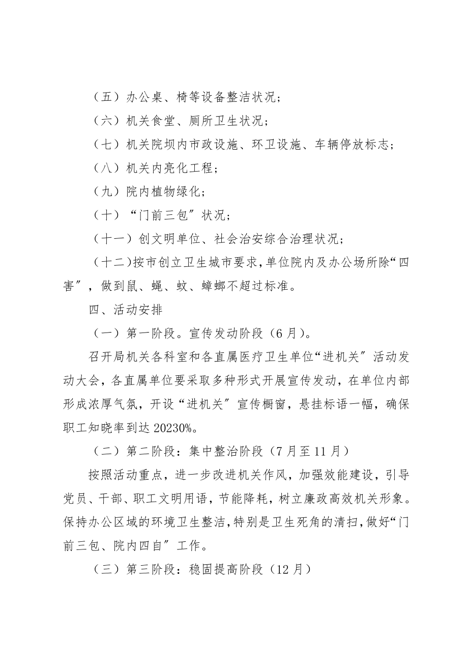 2023年城乡环境治理活动方案.docx_第2页