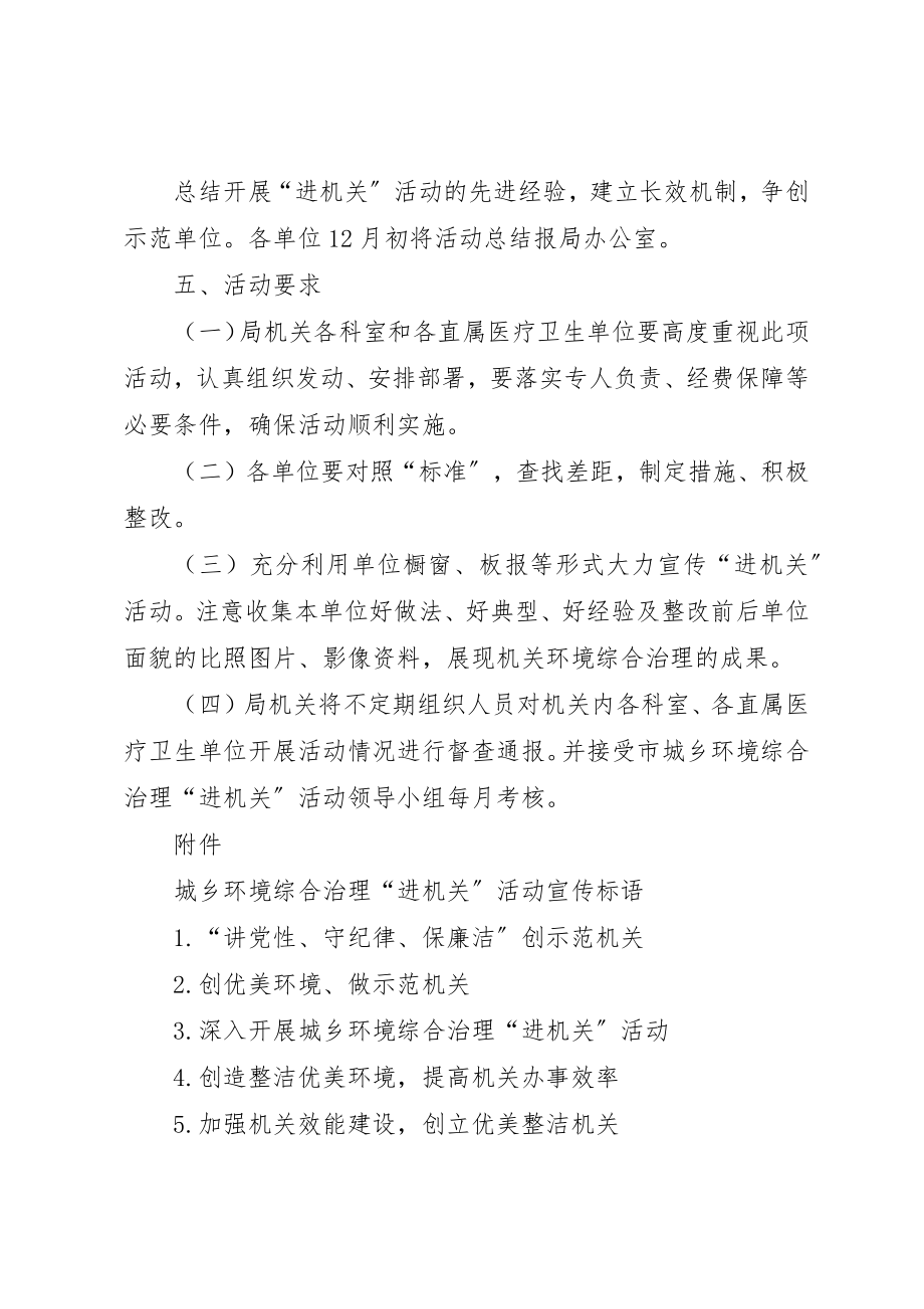 2023年城乡环境治理活动方案.docx_第3页