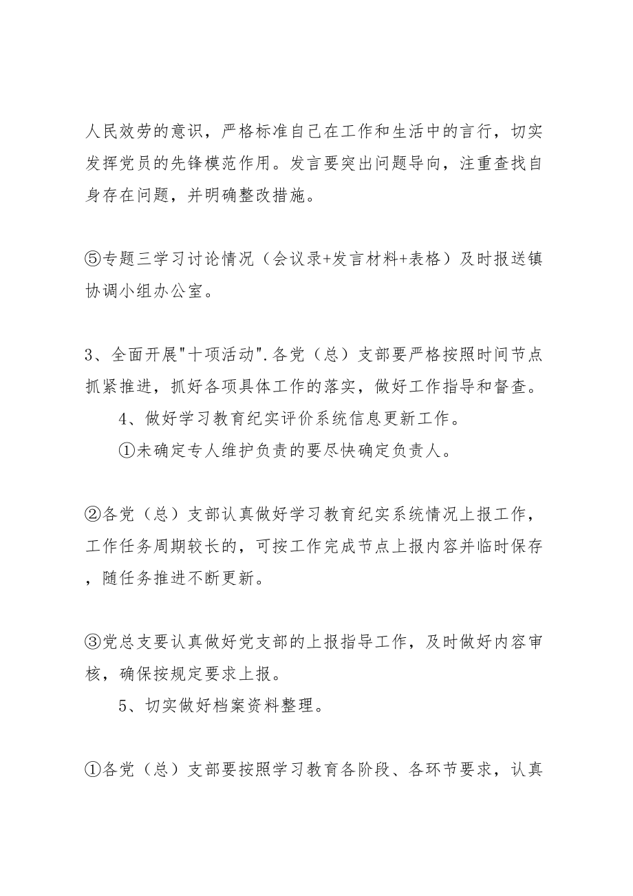 2023年两学一做专题三学习方案.doc_第2页