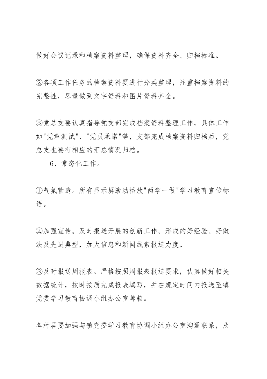 2023年两学一做专题三学习方案.doc_第3页