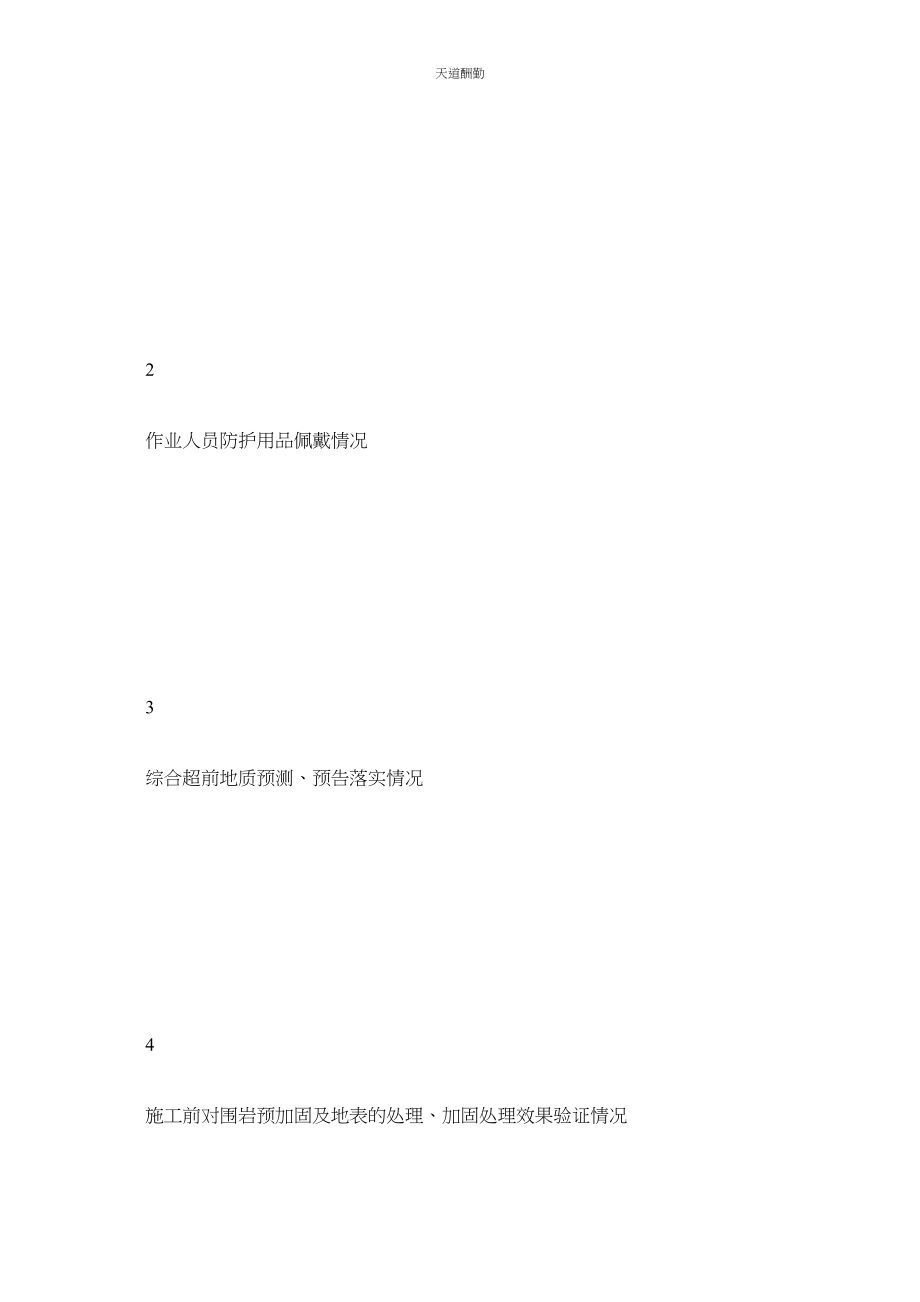 2023年岩溶隧道作业安全检查表.docx_第2页