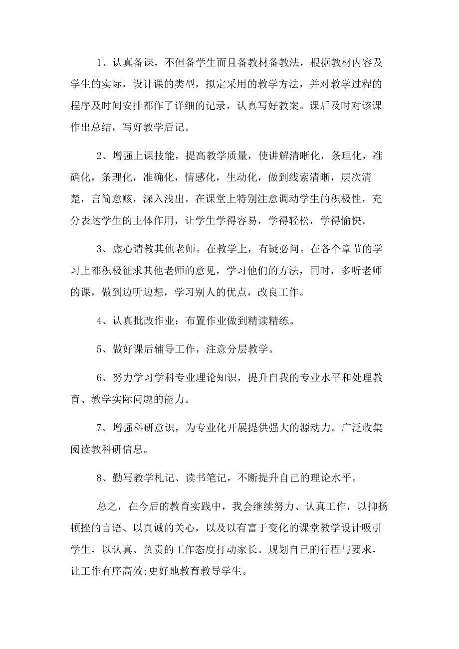 2023年学校教师个人专业发展计划.docx_第2页