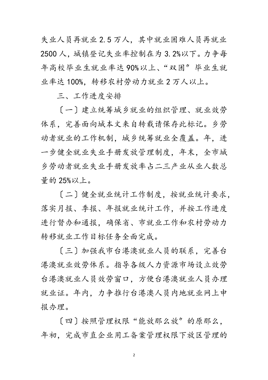 2023年社保局就业管理工作措施范文.doc_第2页