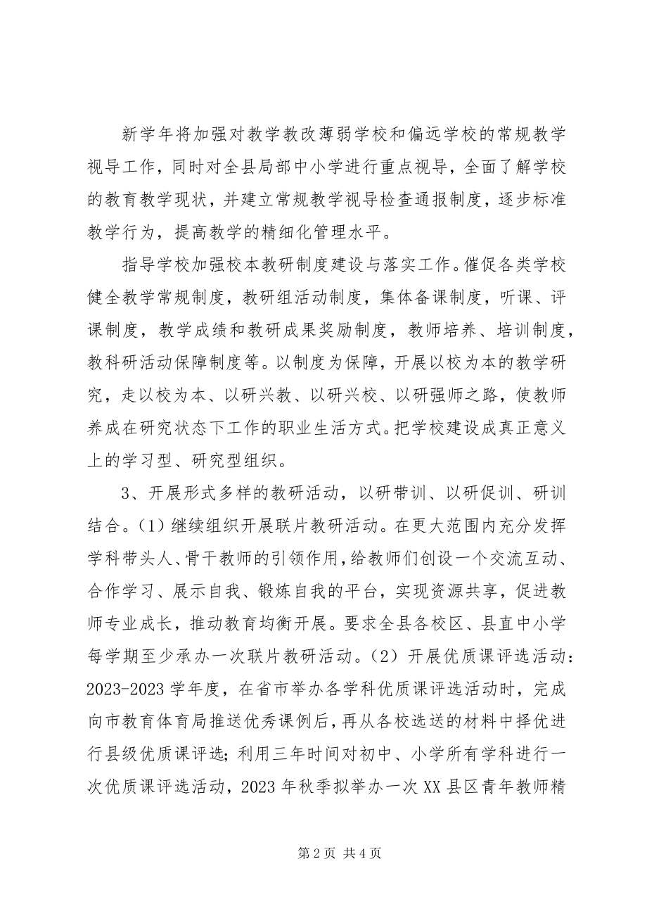 2023年学校至度工作计划2.docx_第2页