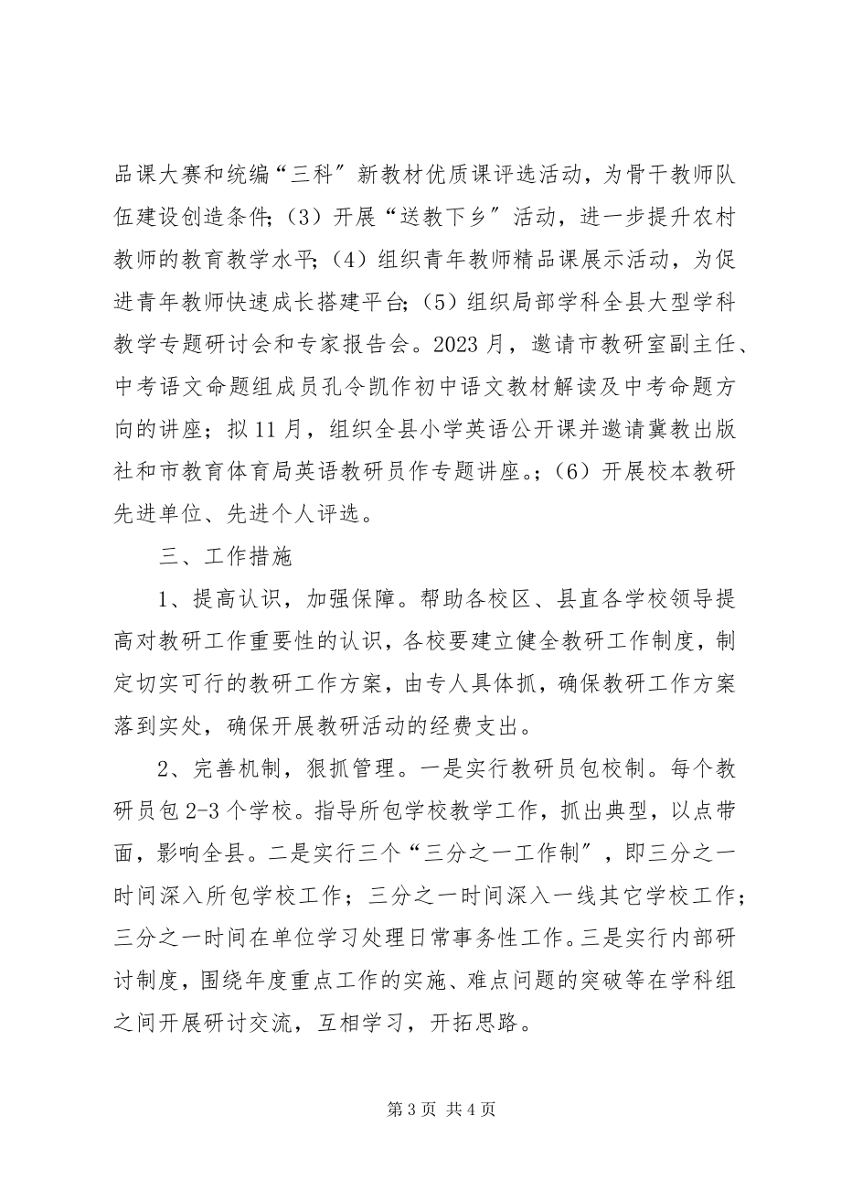 2023年学校至度工作计划2.docx_第3页