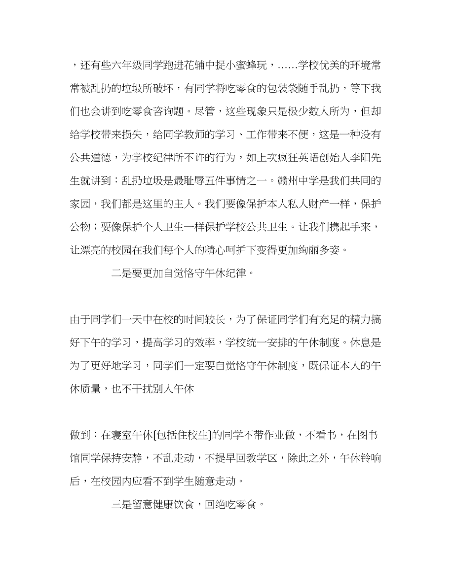 2023年初中部级组长龚珑在升旗仪式上的讲话发言稿.docx_第2页