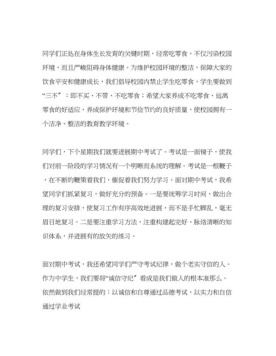 2023年初中部级组长龚珑在升旗仪式上的讲话发言稿.docx_第3页