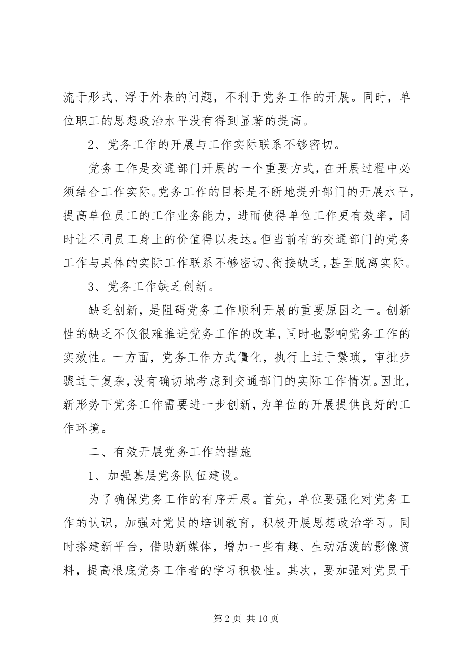 2023年新形势做好党务工作心得体会.docx_第2页