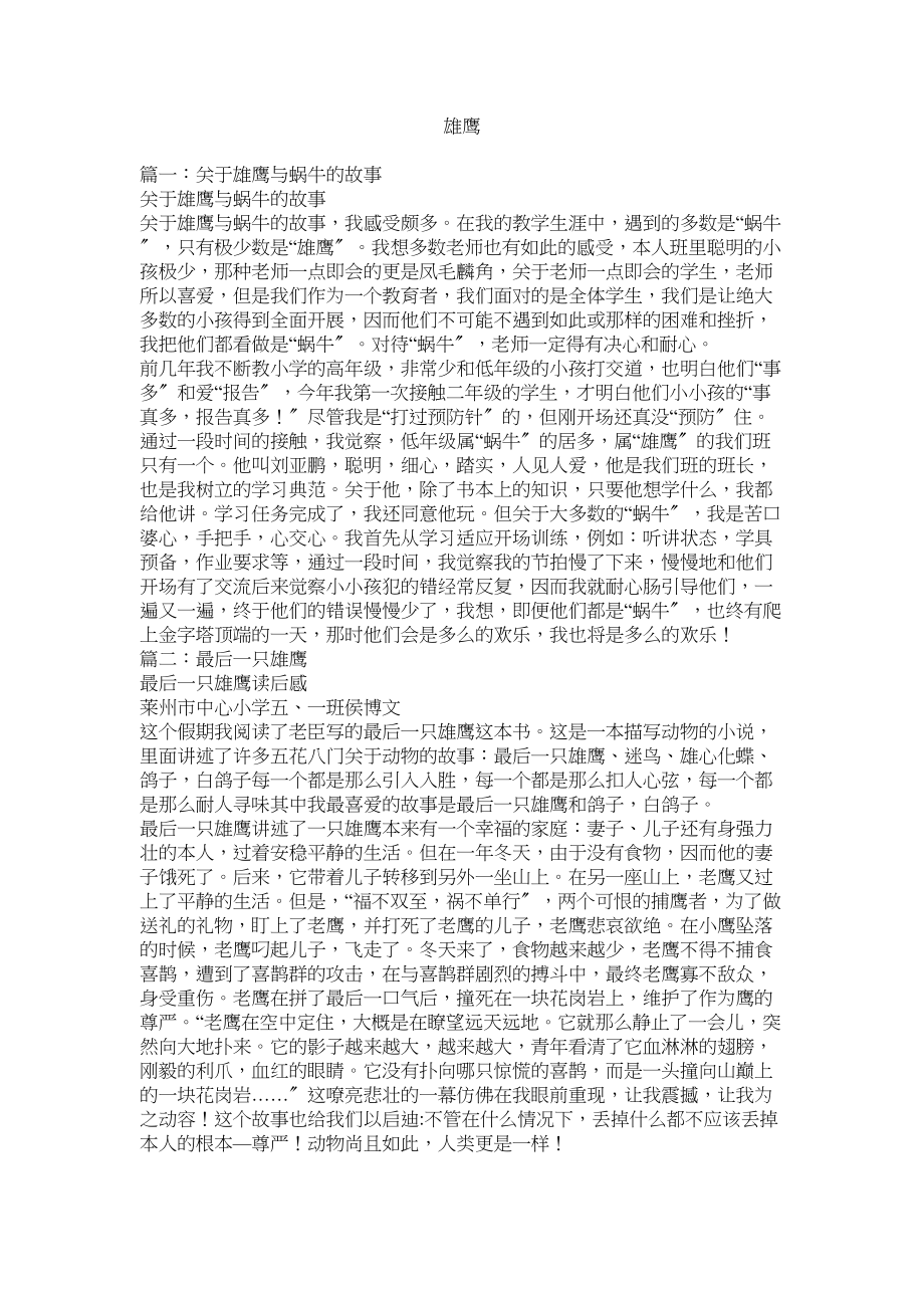 2023年《雄鹰》.docx_第1页