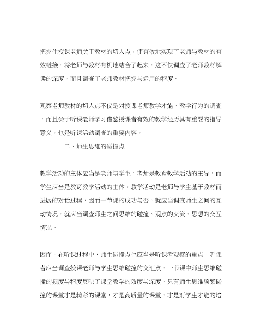 2023年教务处教师把握听课评课的要点.docx_第2页