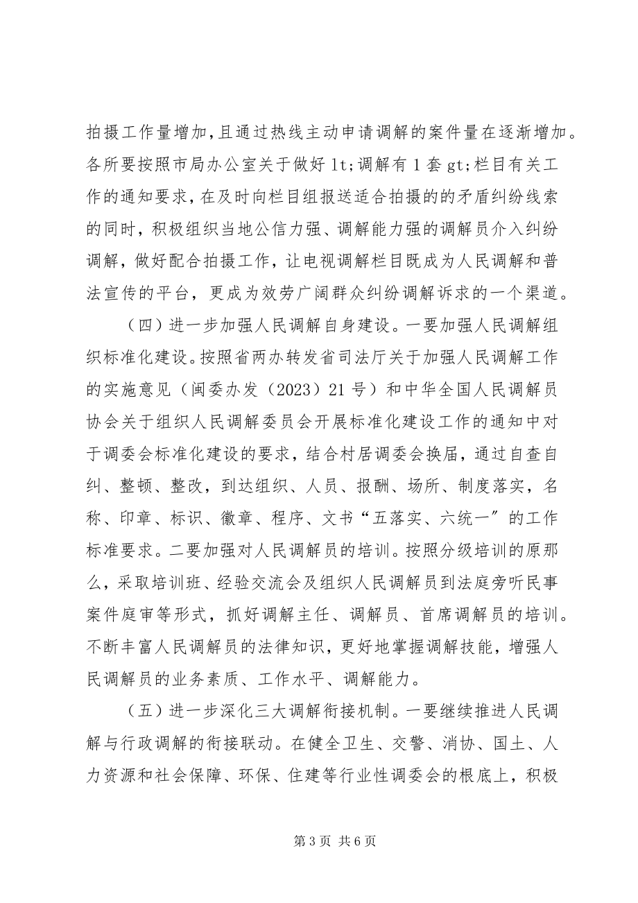 2023年人民调解专项活动实施方案.docx_第3页