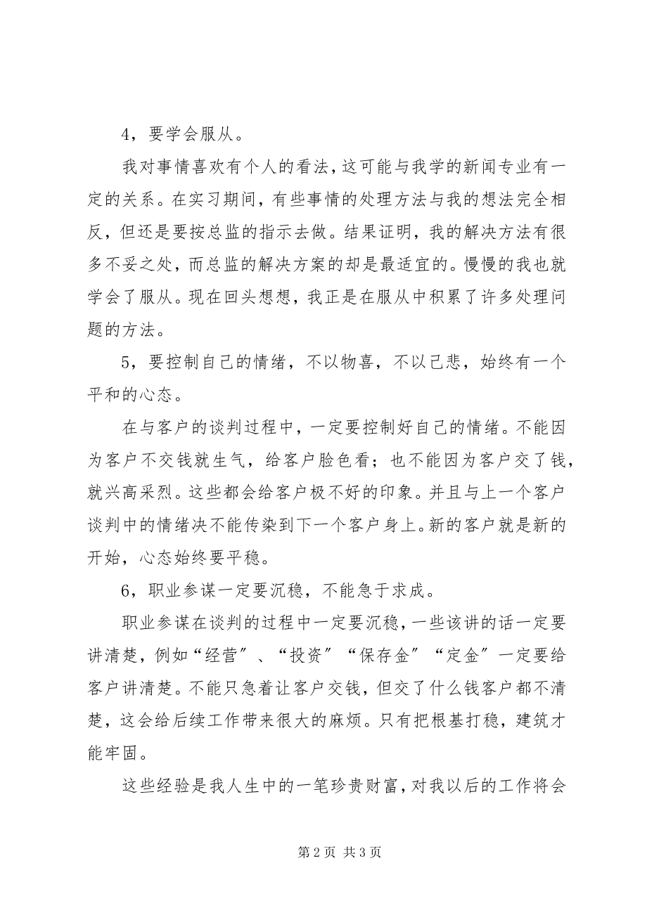 2023年汽车城职业顾问个人总结.docx_第2页