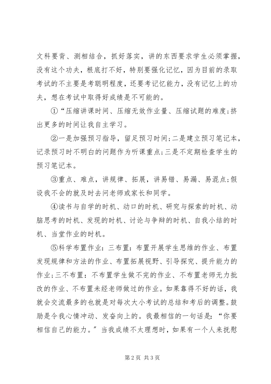 2023年好好学习的演讲稿.docx_第2页