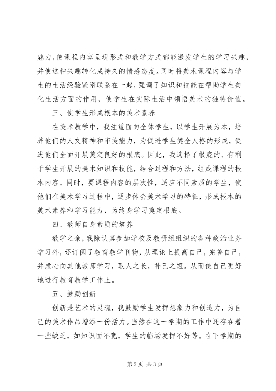 2023年美术课教学总结.docx_第2页