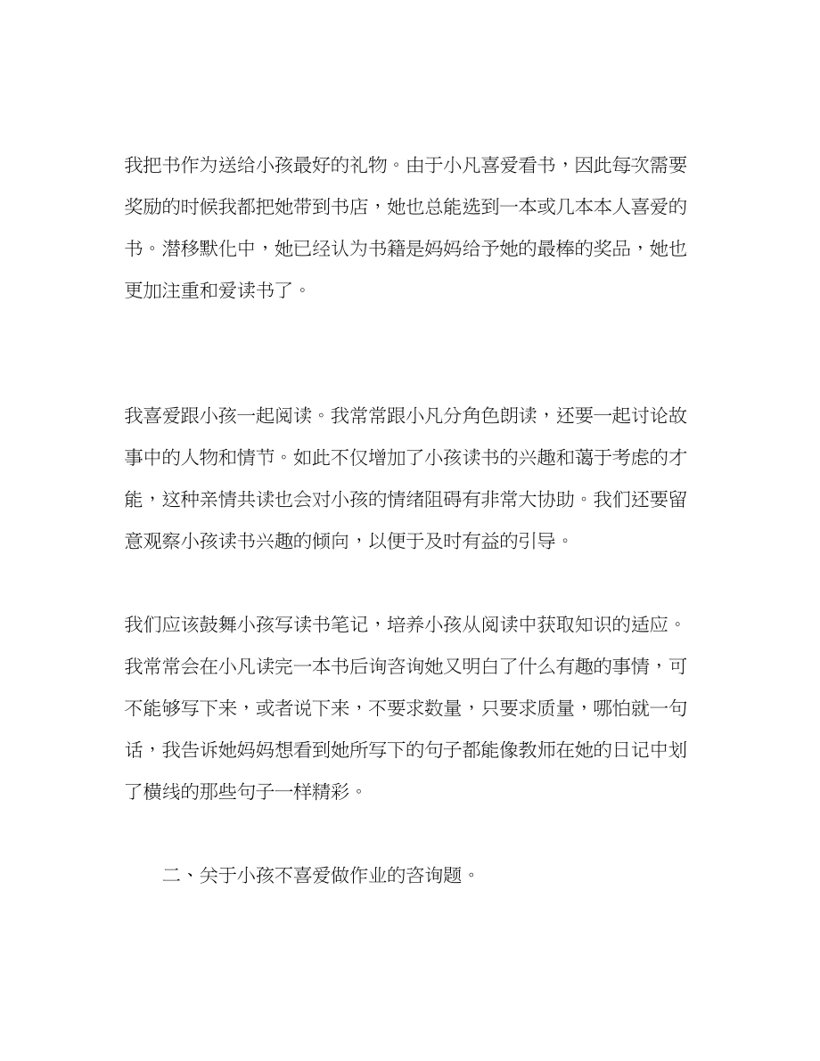 2023年家长会发言孩子的成长教育与父母息息相关.docx_第3页