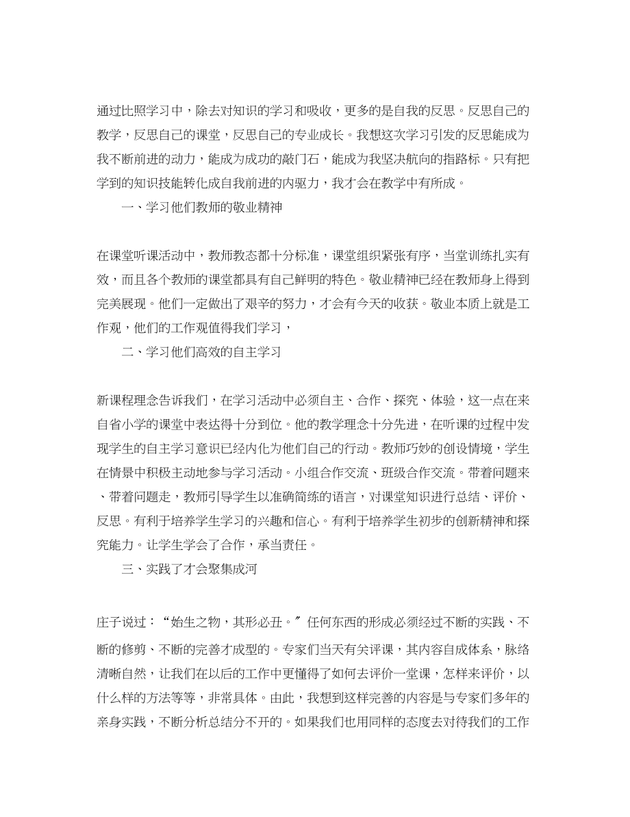 2023年教师学习考察心得体会范文.docx_第2页