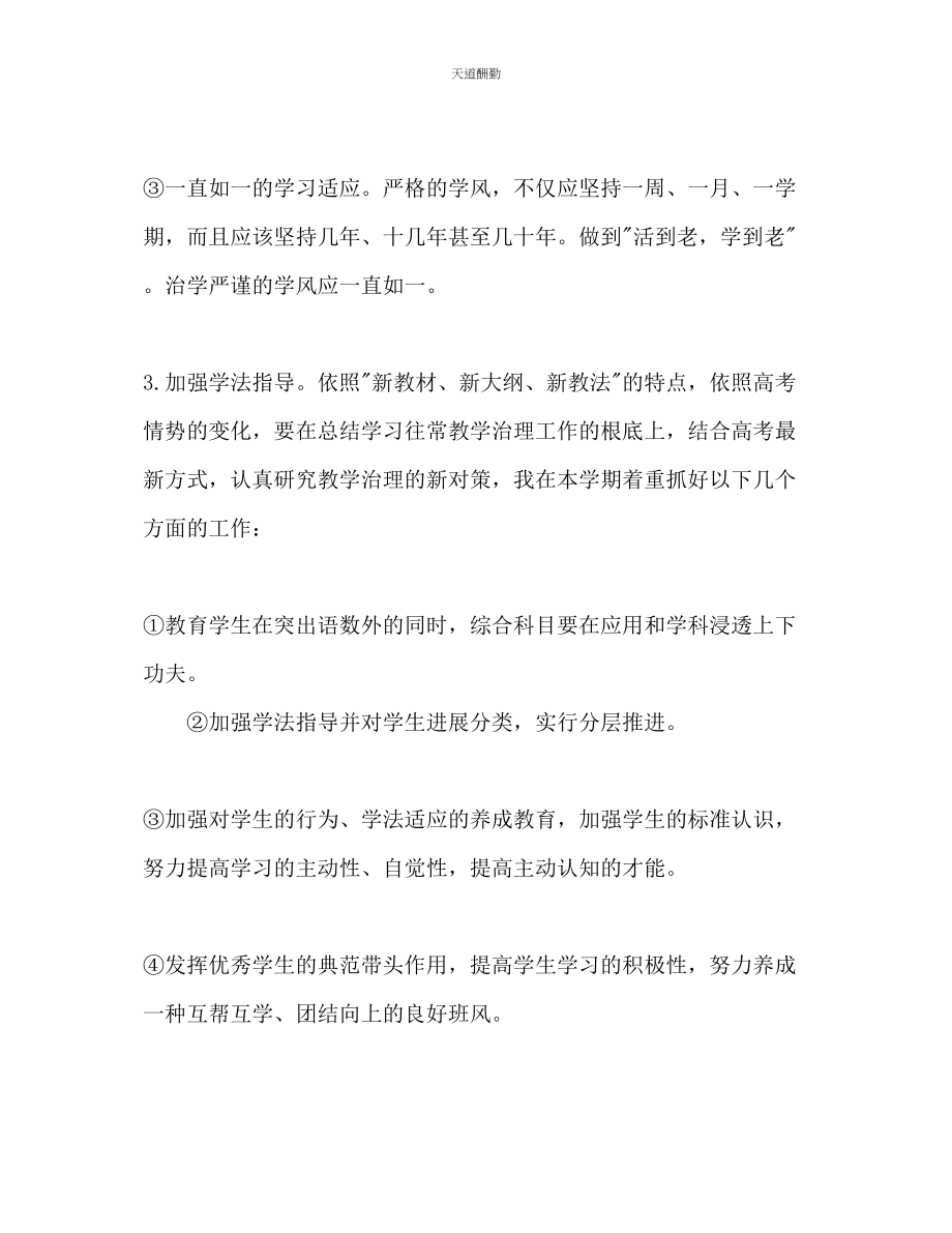 2023年新学期高三班主任工作计划.docx_第3页