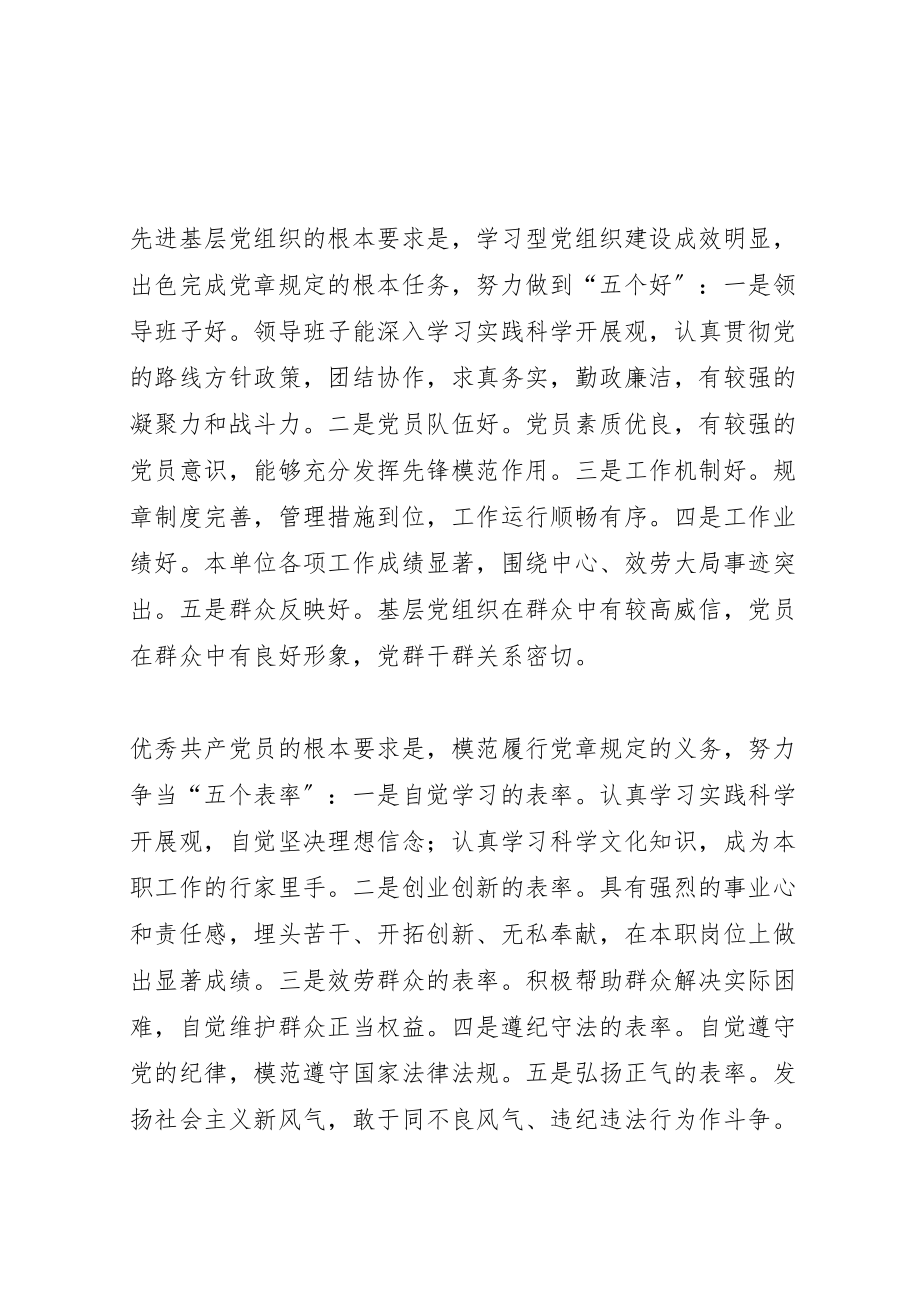 2023年以为民先锋为主题的创先争优实施方案 .doc_第3页