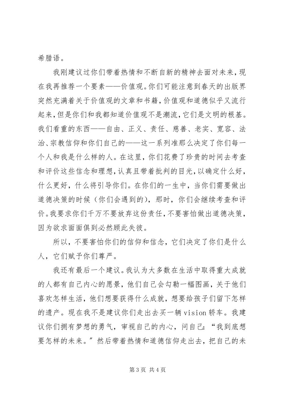 2023年中学创卫的倡议书.docx_第3页