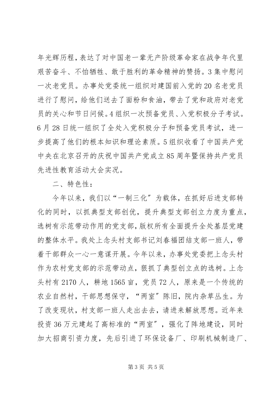 2023年办事处半年组织工作小结新编.docx_第3页