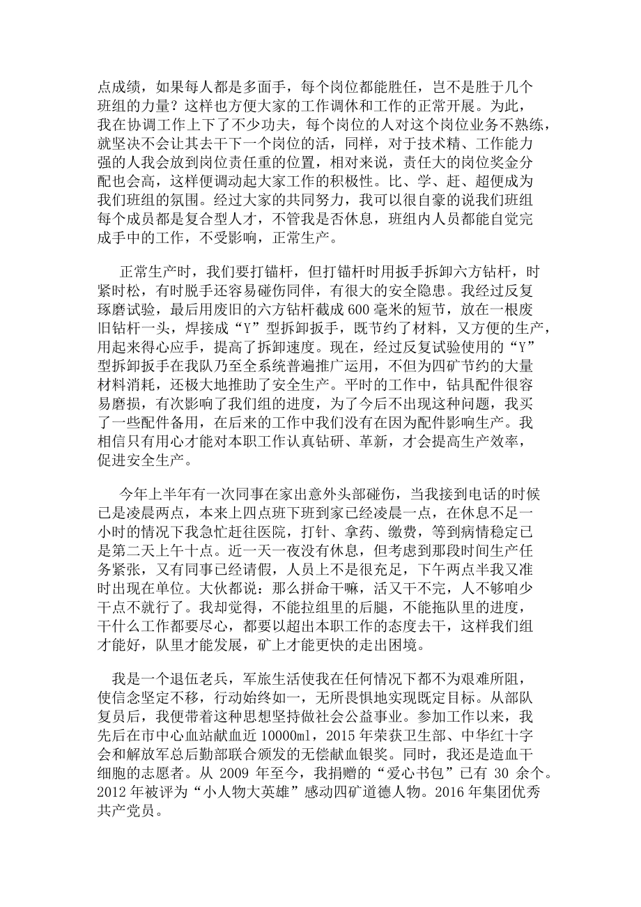 2023年立足于岗奉献社会.doc_第2页