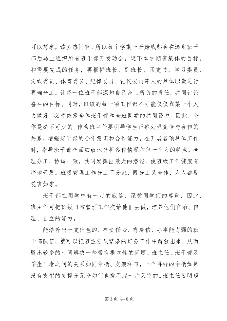 2023年班干部培训心得体会2篇新编.docx_第3页