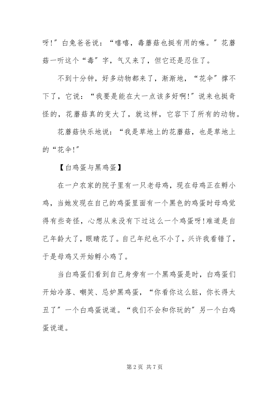 2023年幼儿童话小故事三篇.docx_第2页