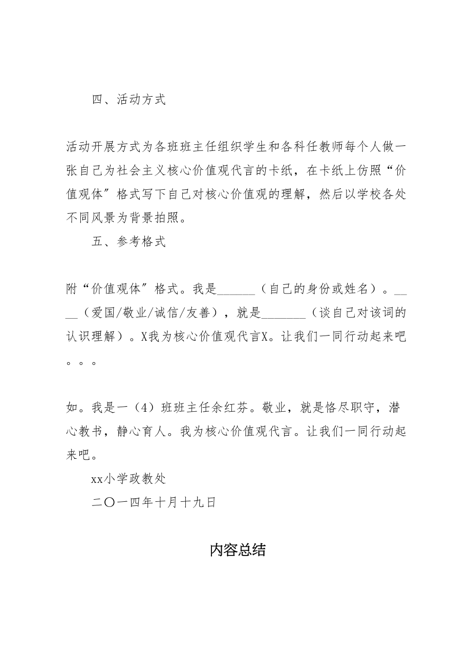 2023年我为核心价值观代言活动方案 .doc_第2页