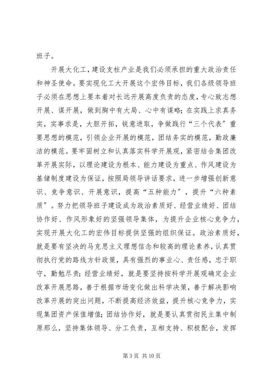 2023年终职代会致辞.docx_第3页