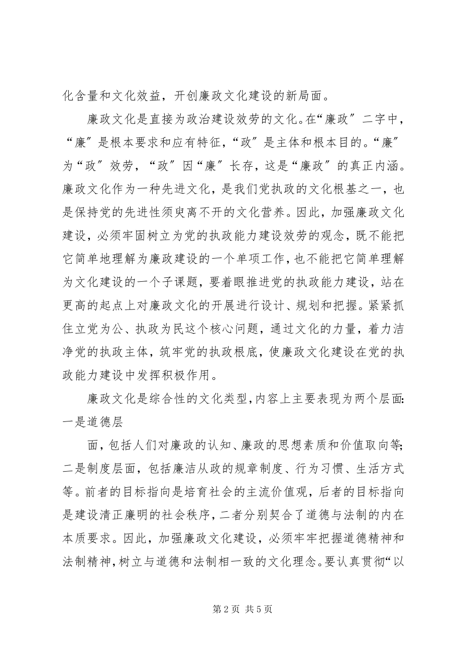 2023年工会推进企业文化建设需把握的几个问题.docx_第2页