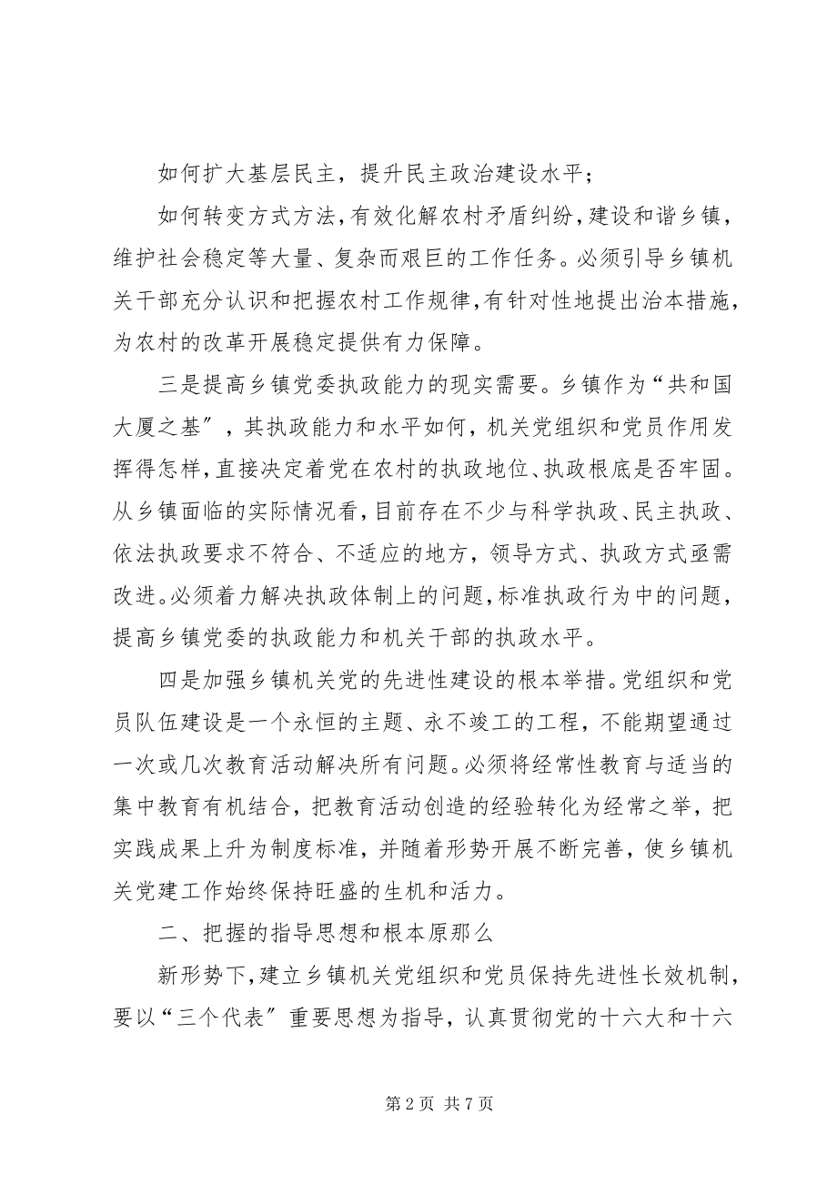 2023年建立先进性长效机制经验材料.docx_第2页