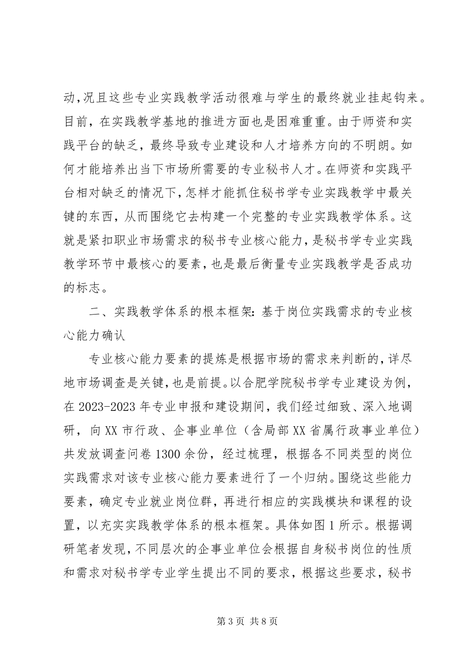 2023年秘书学专业实践教学思考.docx_第3页